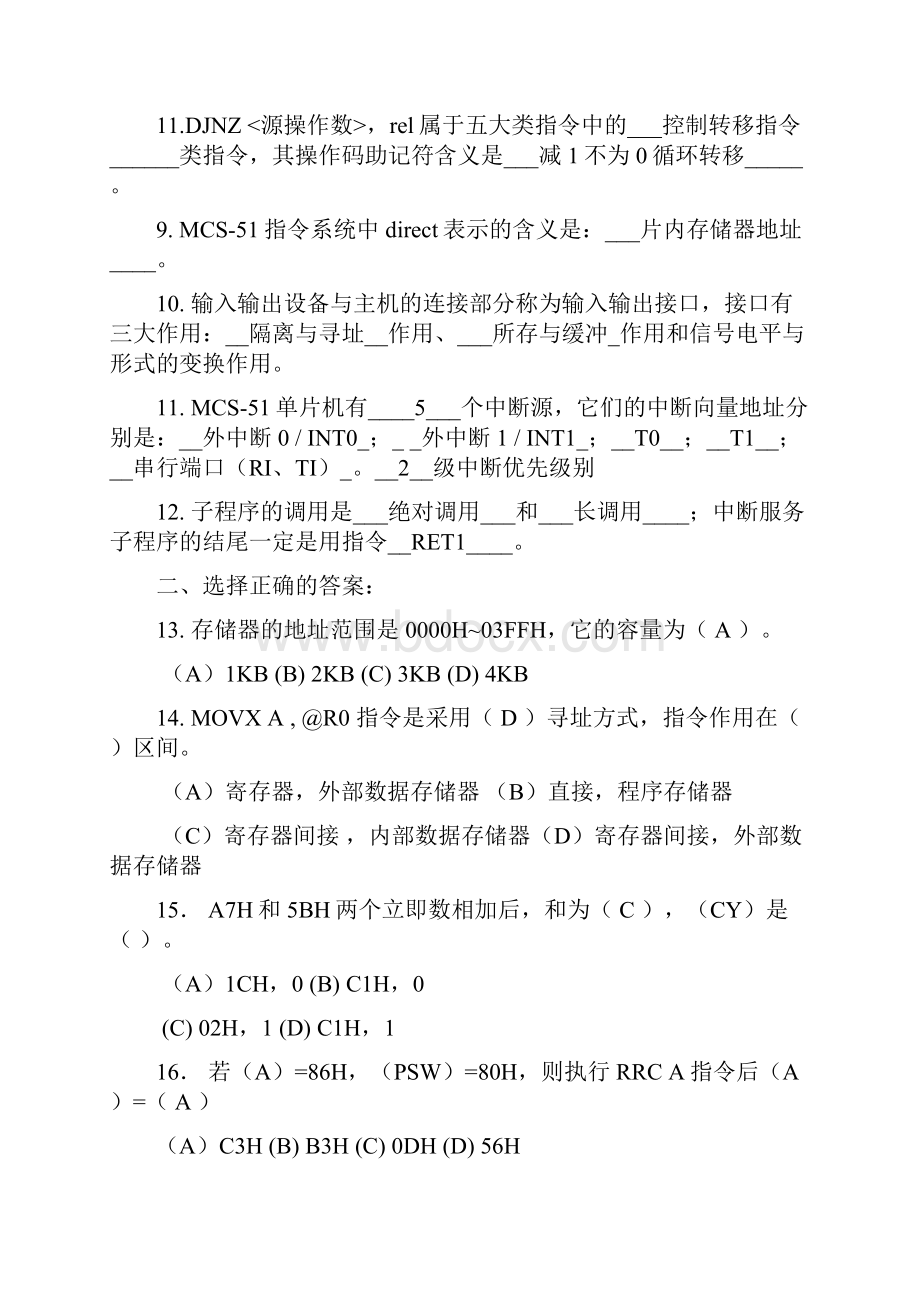 单片机原理及接口技术期末复习YJLLA3资料.docx_第2页