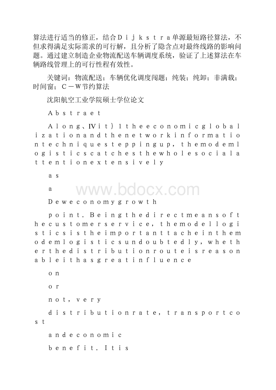 物流配送中车辆优化调度问题的研究与实践.docx_第2页