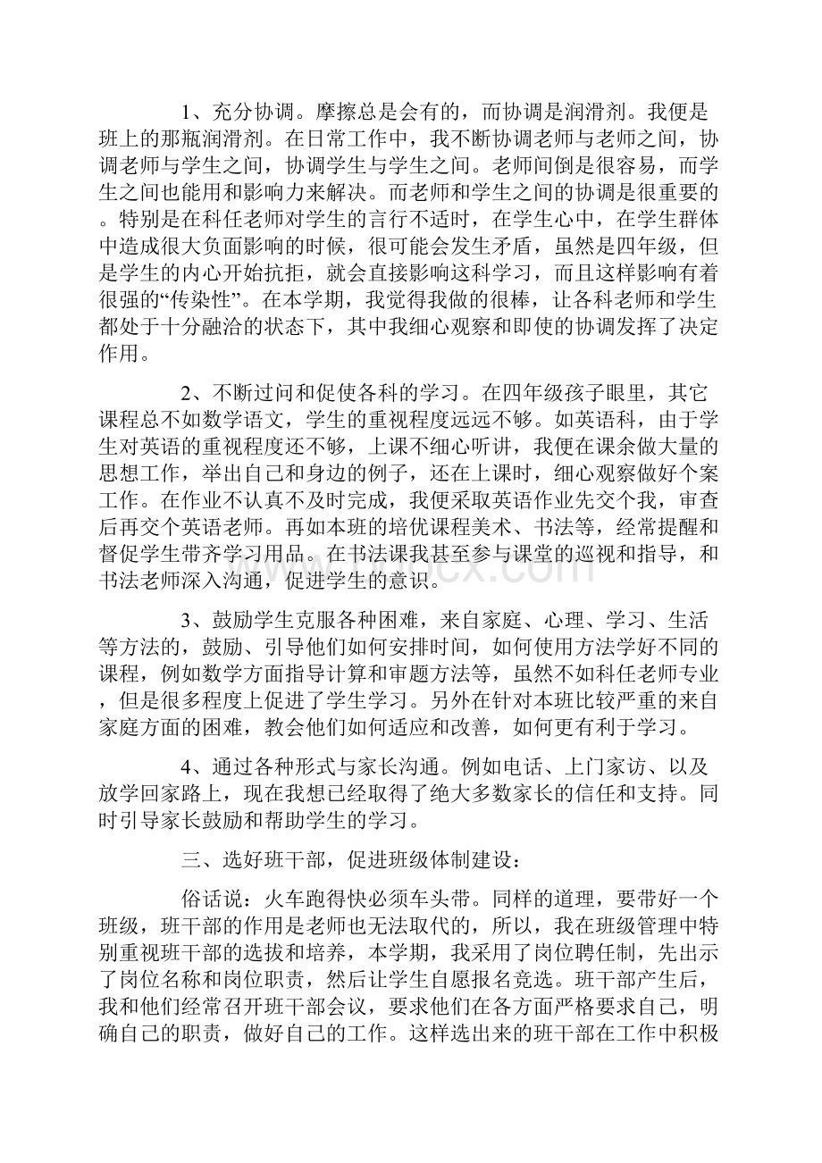 小学班主任工作总结.docx_第2页