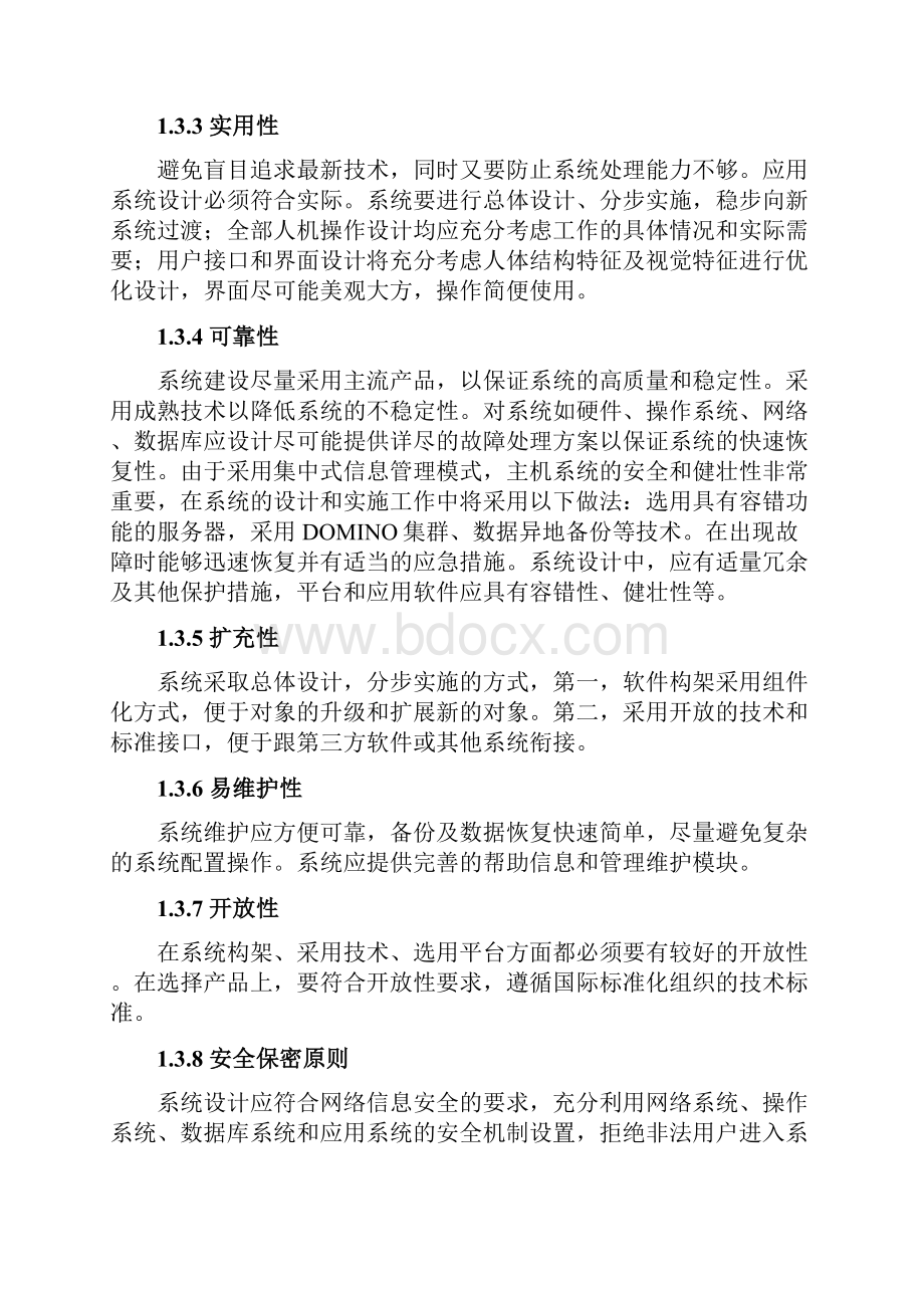 工业园区综合办公OA系统方案.docx_第3页