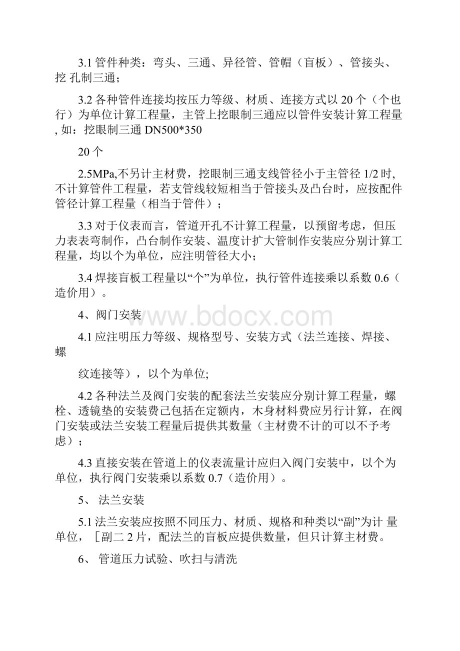 管道工程量计算规则最新版.docx_第2页