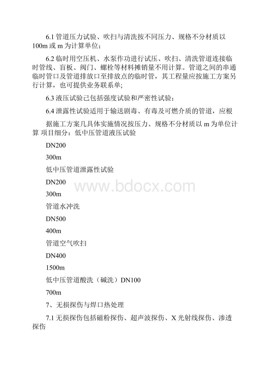 管道工程量计算规则最新版.docx_第3页