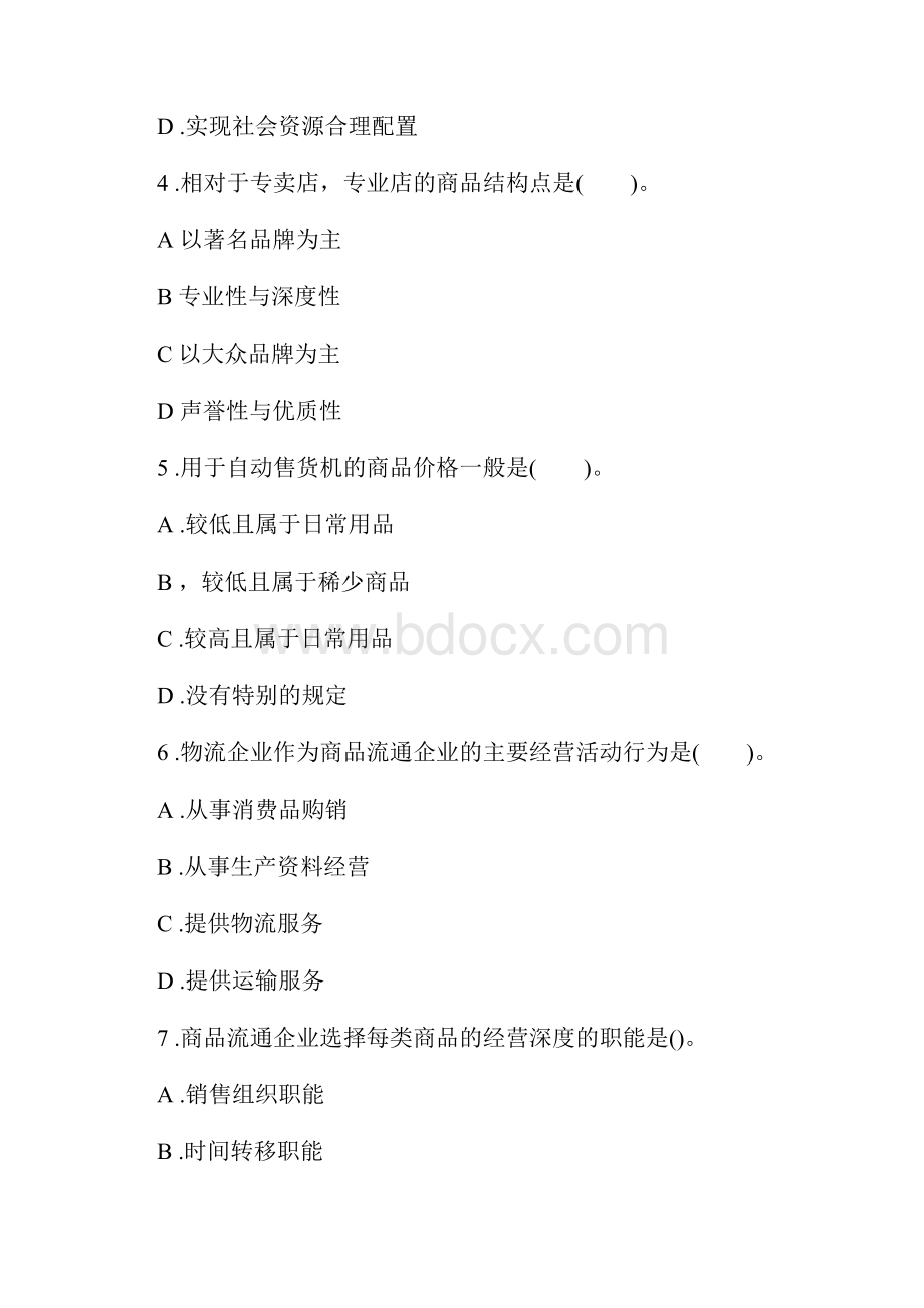 初级经济师商业备考练习题及答案1含答案.docx_第2页