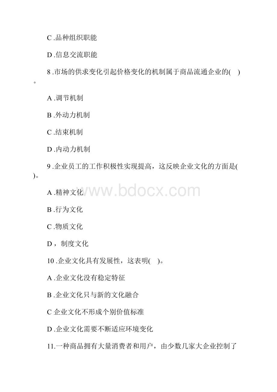 初级经济师商业备考练习题及答案1含答案.docx_第3页