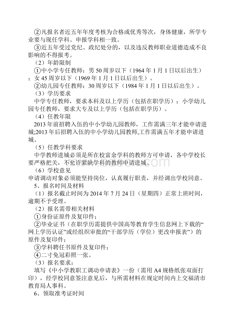 暑期中小学幼儿园师资调配工作的意见.docx_第2页