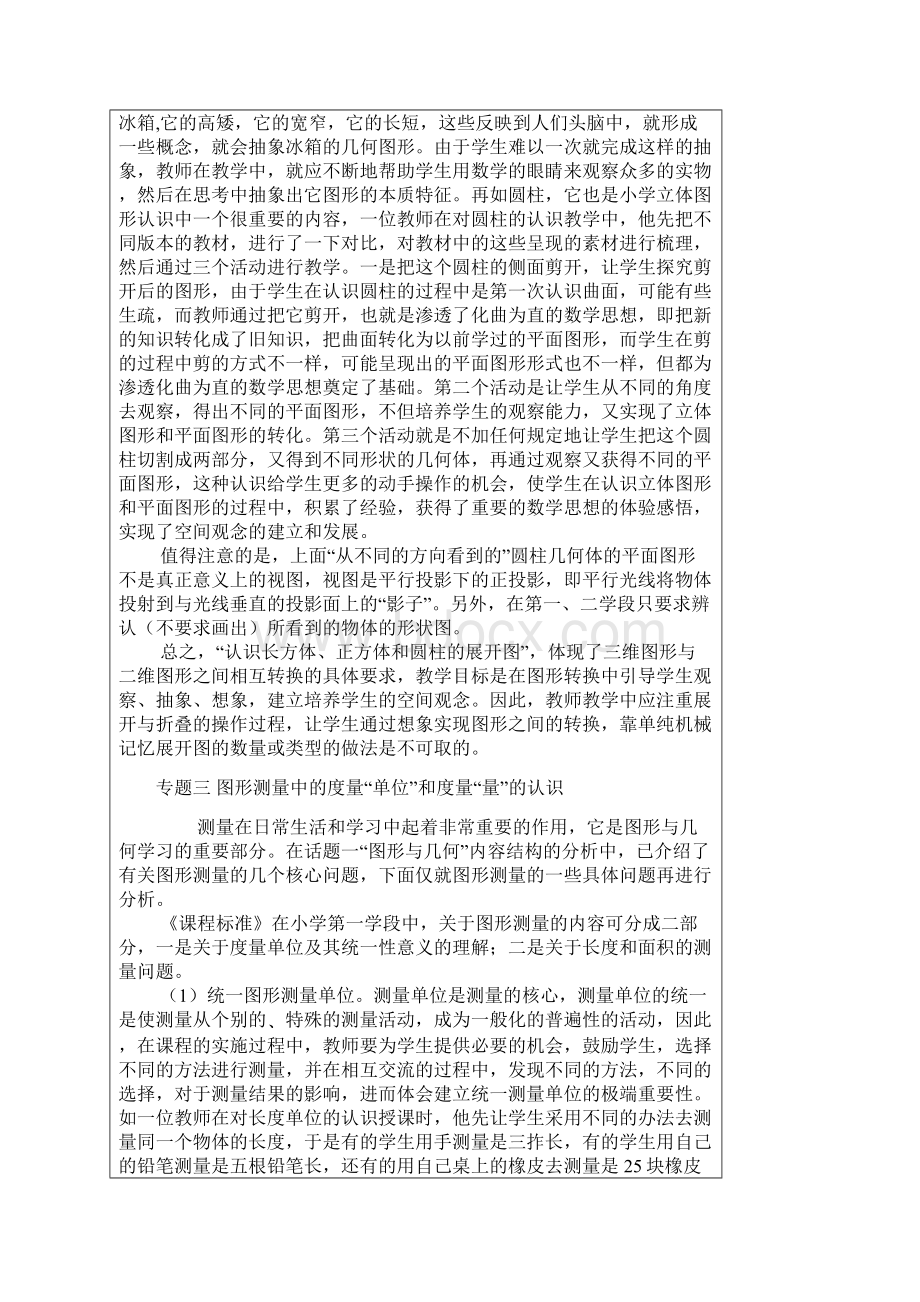 图形与几何内容分析与教学建议.docx_第3页