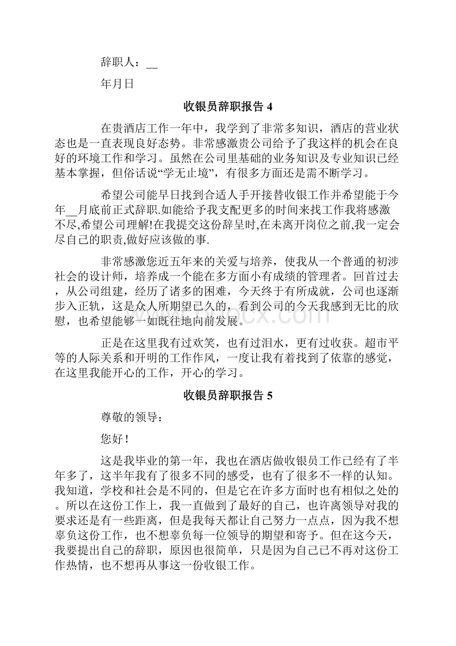 收银员辞职报告15篇.docx_第3页