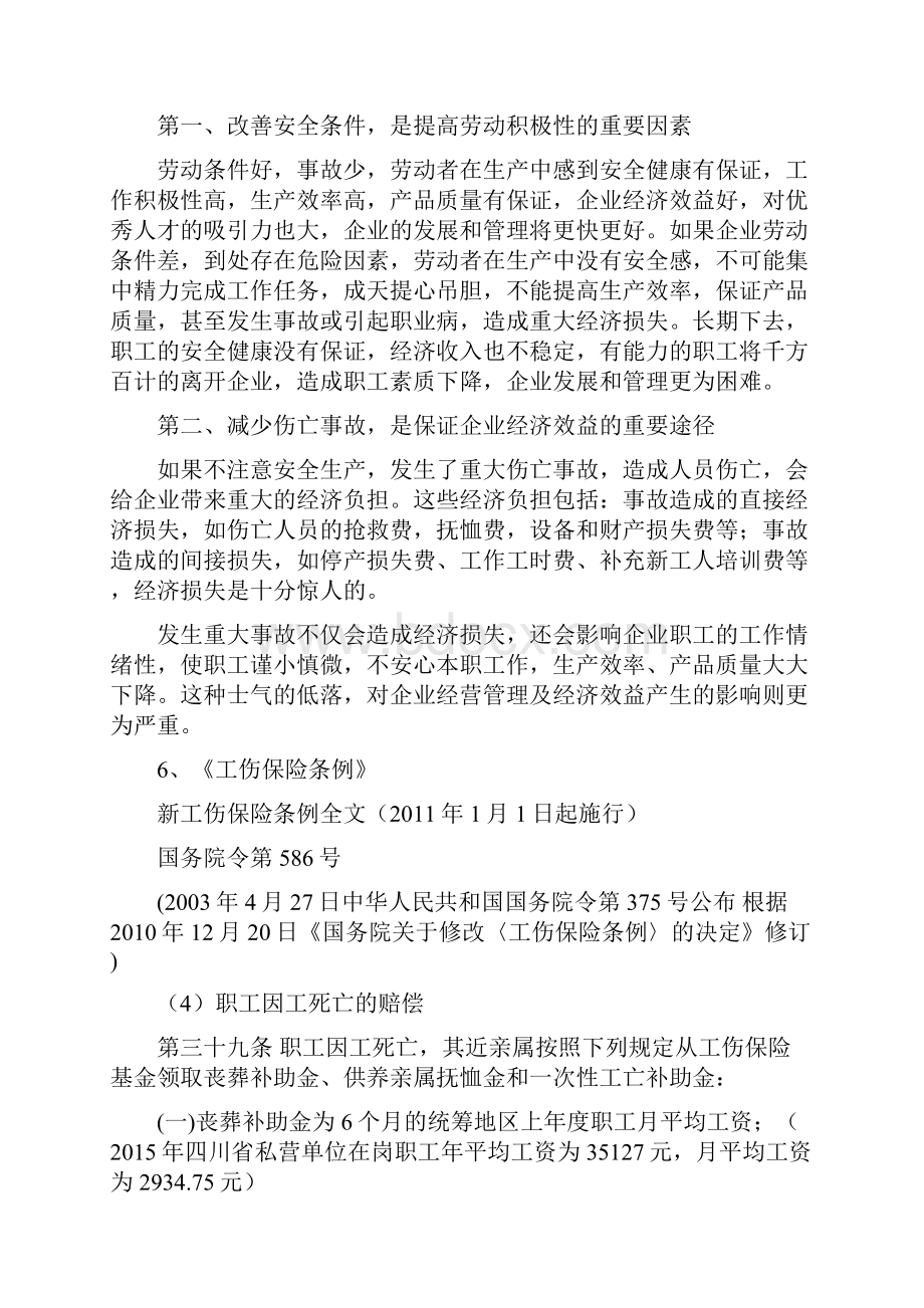 企业安全生产培训资料.docx_第2页