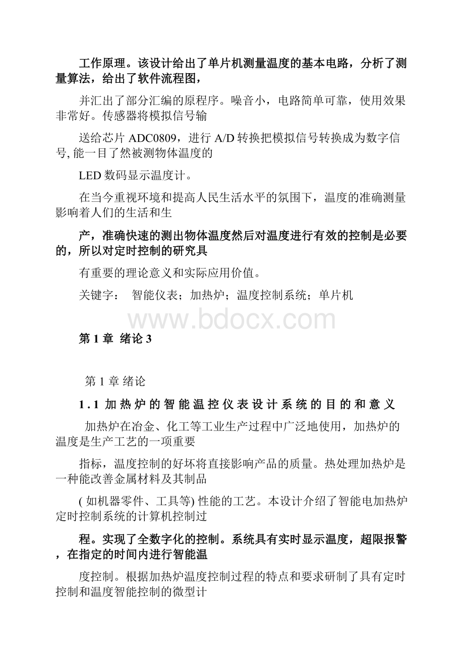 加热炉的智能温控仪表设计.docx_第2页