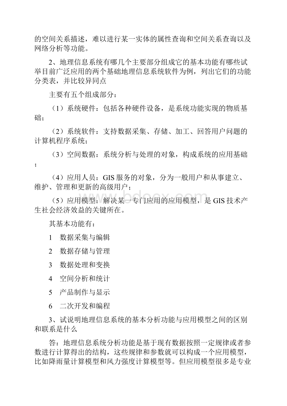 地理信息系统概论课后习题答案黄杏元马劲松编著.docx_第2页