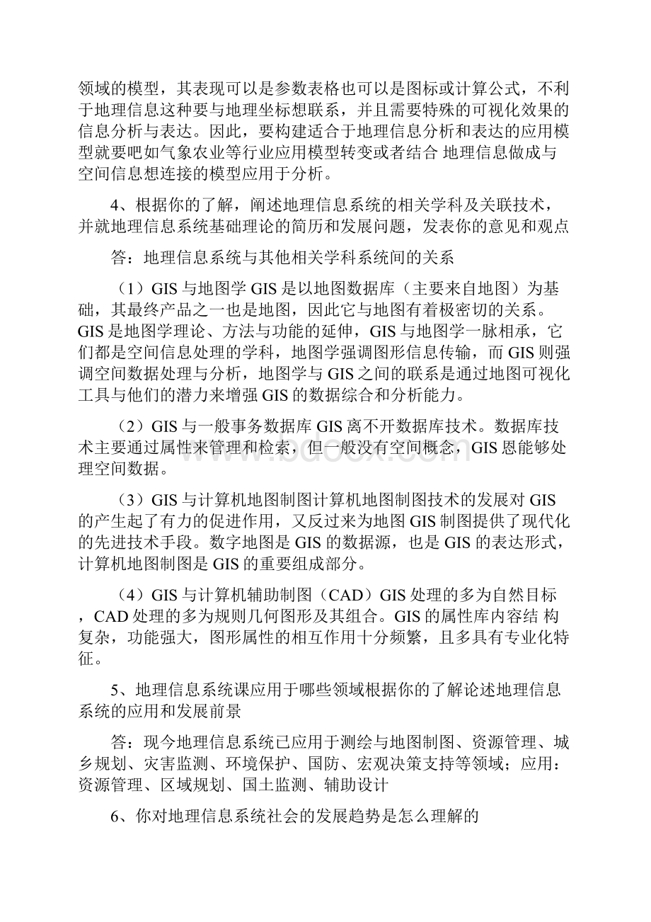 地理信息系统概论课后习题答案黄杏元马劲松编著.docx_第3页