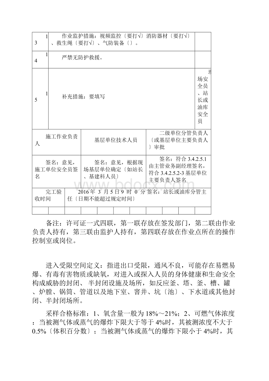 中国石化八大作业票模板.docx_第3页
