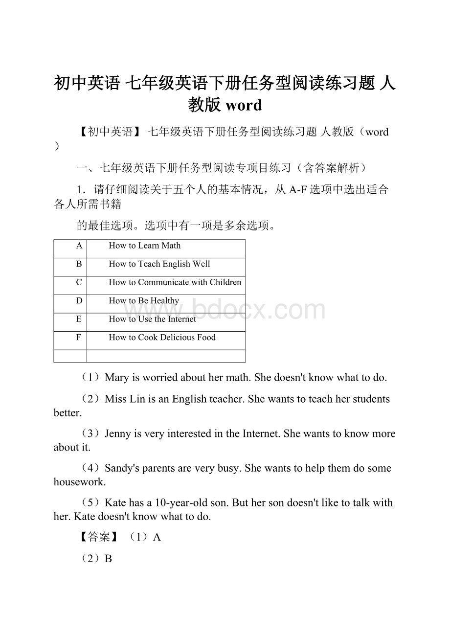 初中英语 七年级英语下册任务型阅读练习题 人教版word.docx_第1页