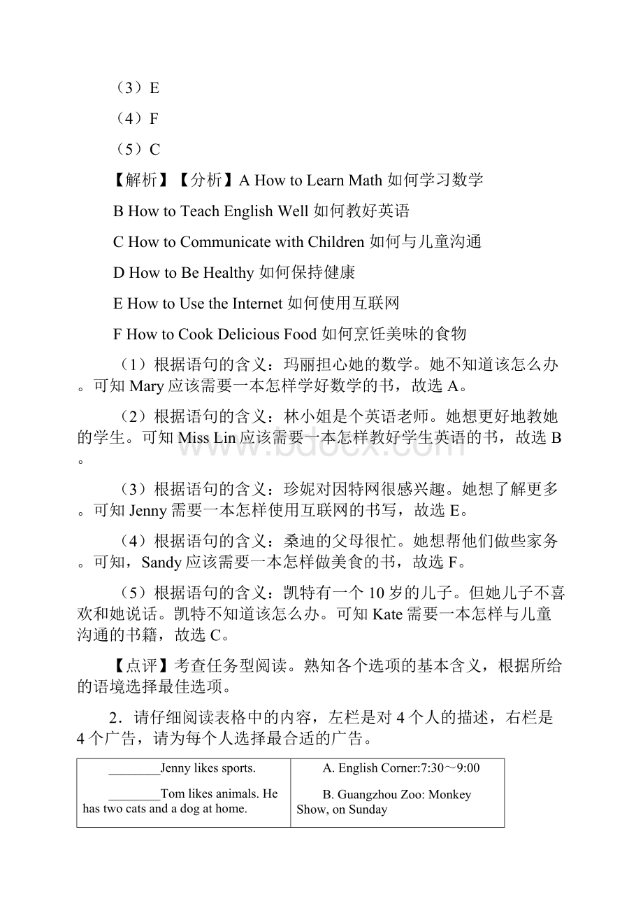 初中英语 七年级英语下册任务型阅读练习题 人教版word.docx_第2页