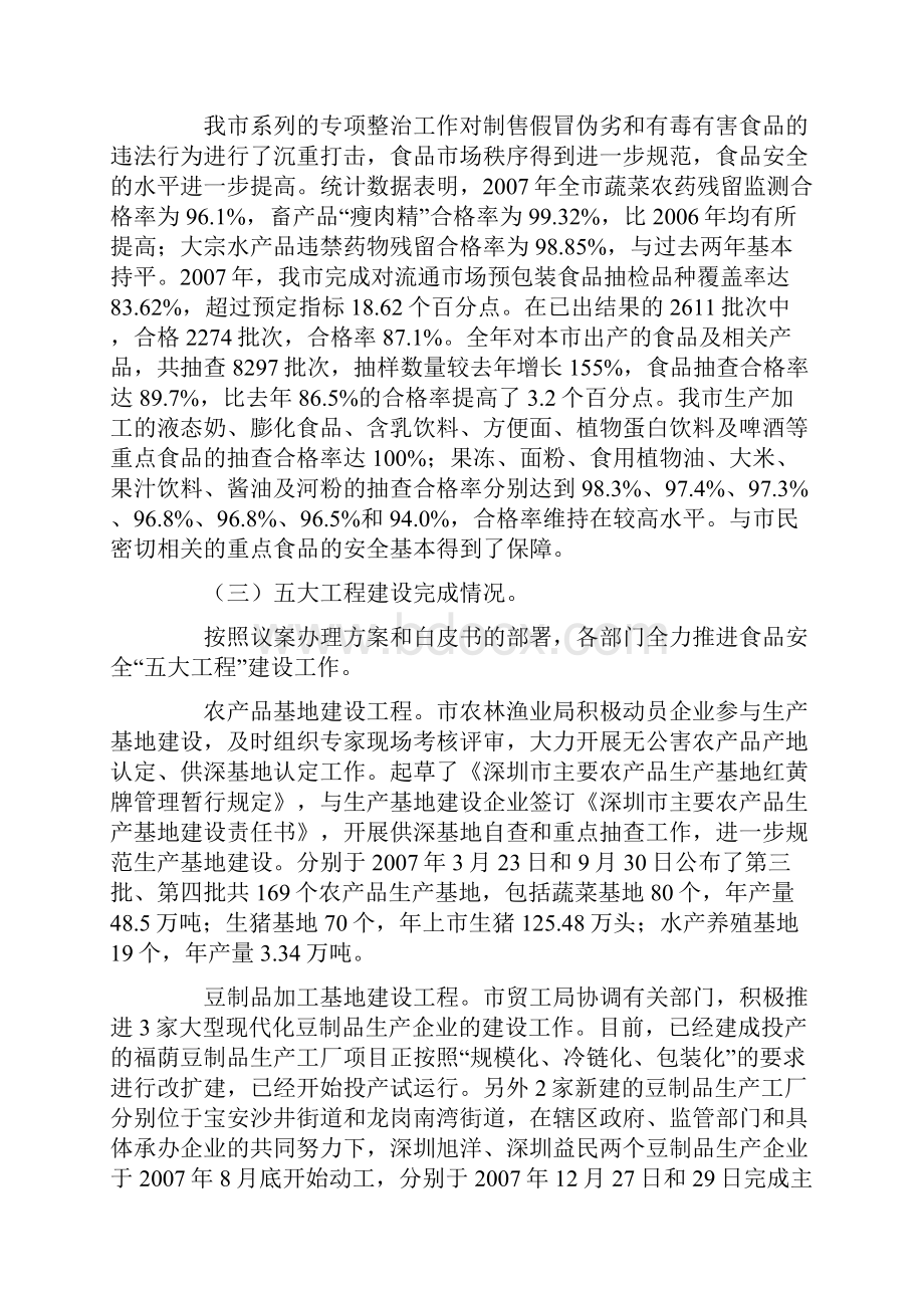 深圳市食品安全监管责任白皮书.docx_第3页