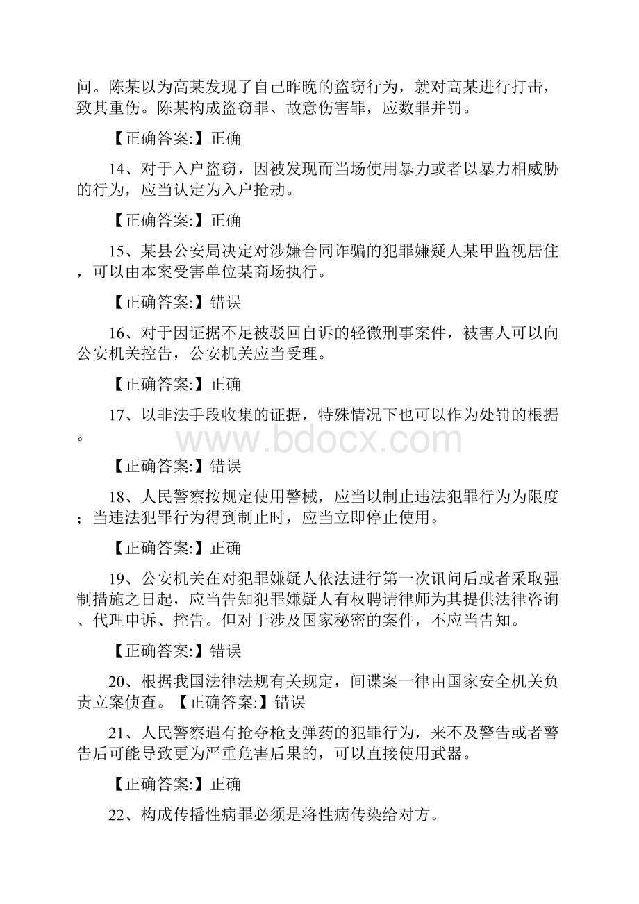 公安民警执法资格考试试题.docx_第3页