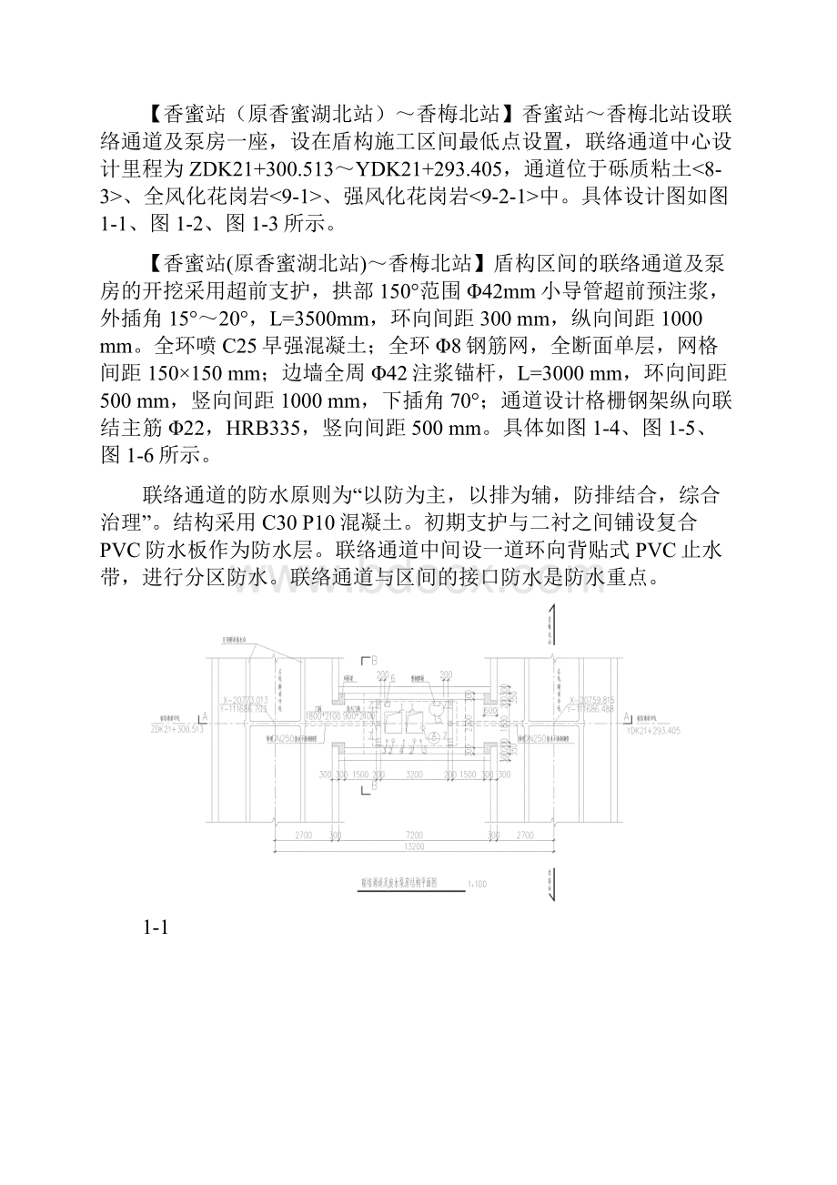 联络通道及废水泵房施工方案.docx_第2页