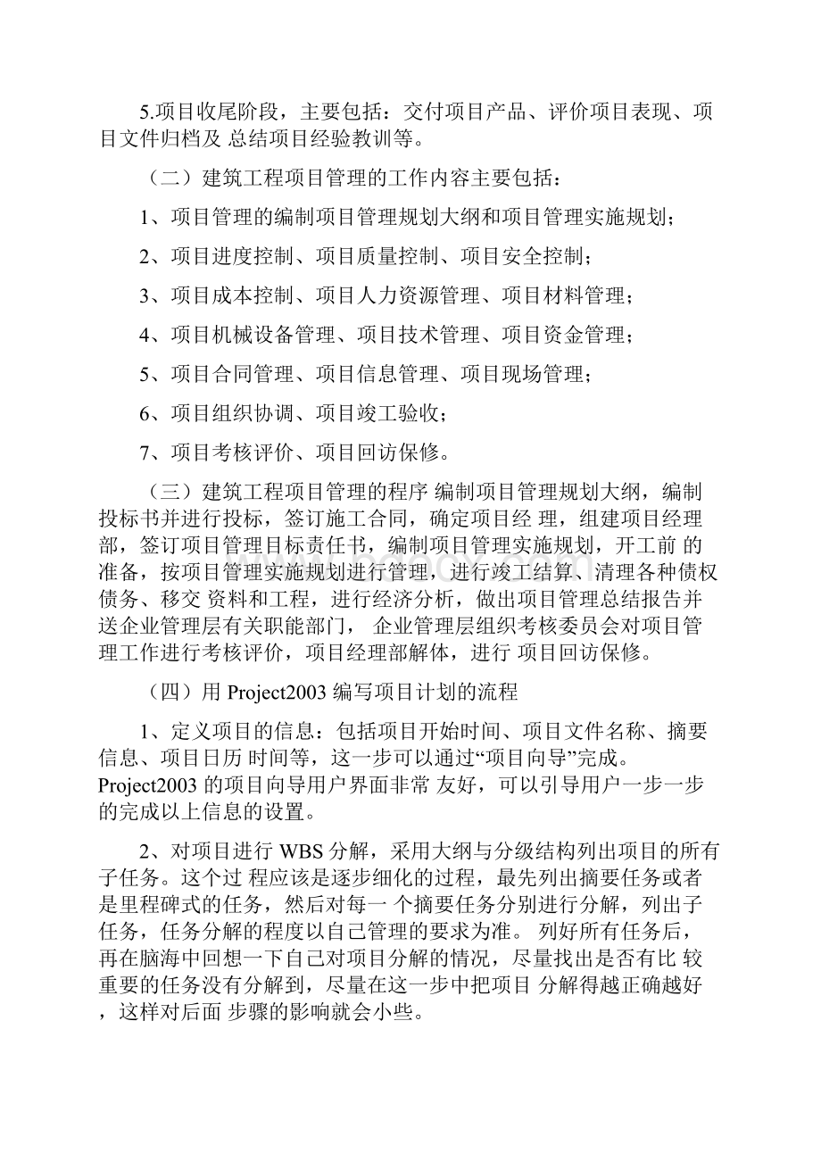 计算机辅助工程项目管理系统.docx_第3页