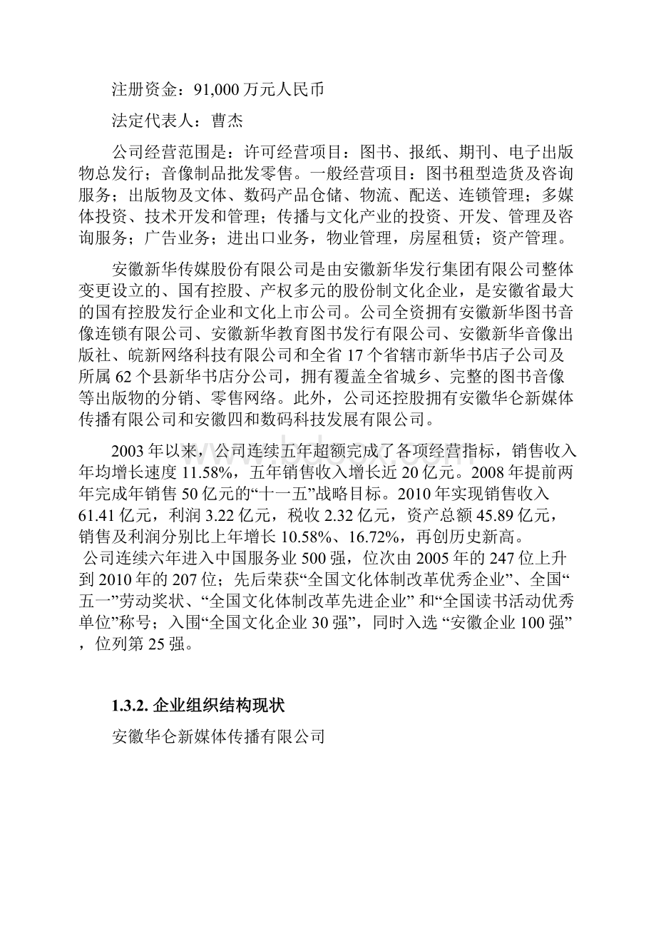 基础教育校园信息化公共云服务平台建设项目可行性研究报告.docx_第3页