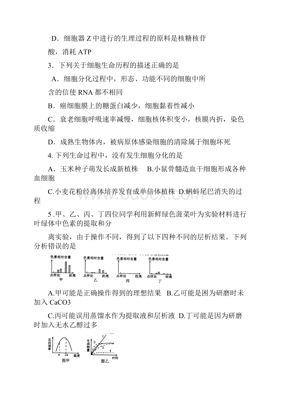 漳州市高中毕业班份质检生物word版含答案.docx_第2页