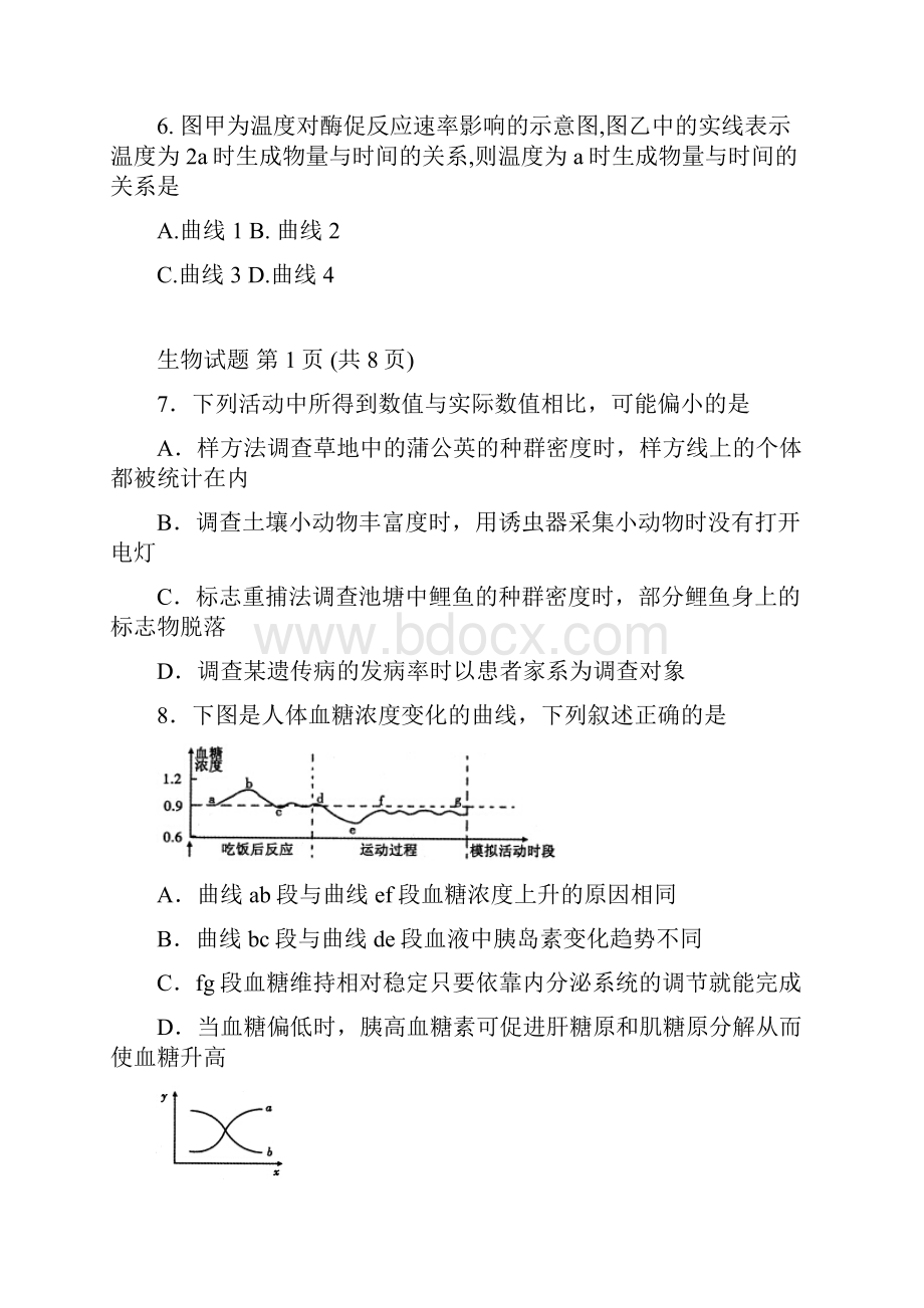 漳州市高中毕业班份质检生物word版含答案.docx_第3页