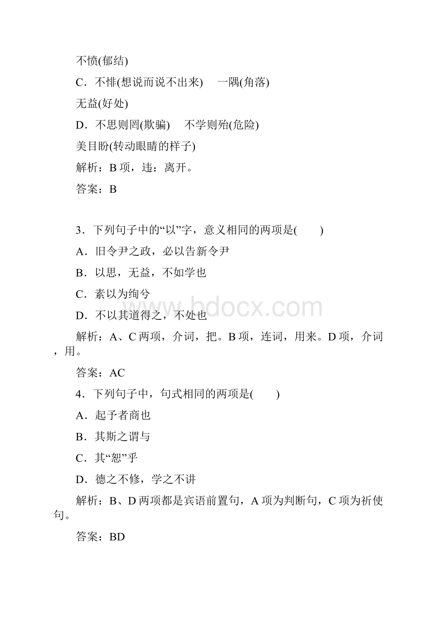 金版学案 同步备课学年高中语文达标巩固人教语文选修先秦诸子 6.docx_第2页