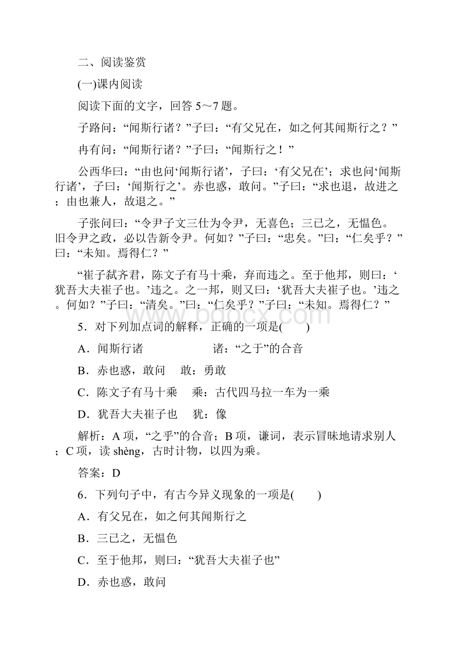 金版学案 同步备课学年高中语文达标巩固人教语文选修先秦诸子 6.docx_第3页