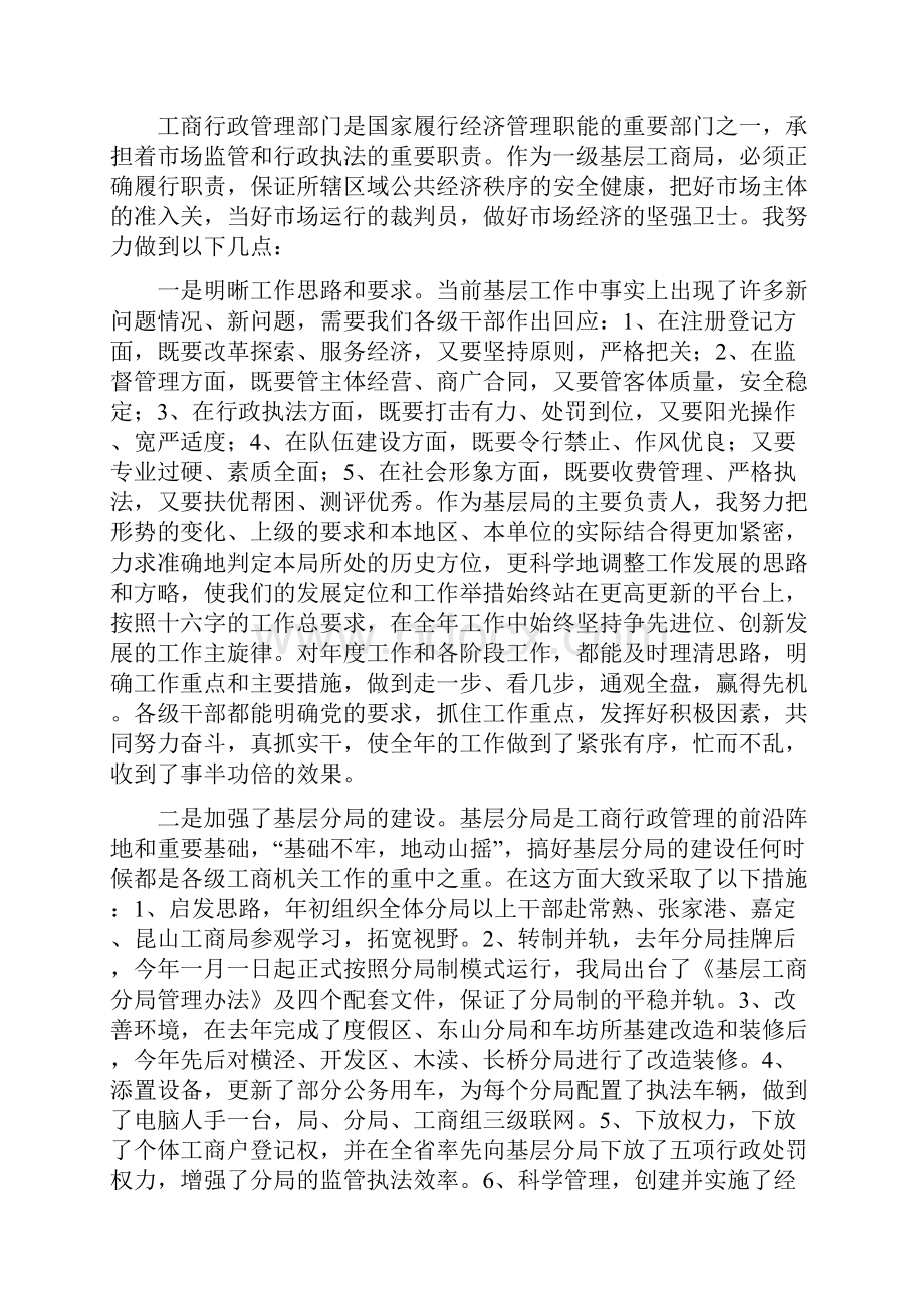 县工商局局长述职报告共6篇精选word文档 19页.docx_第3页