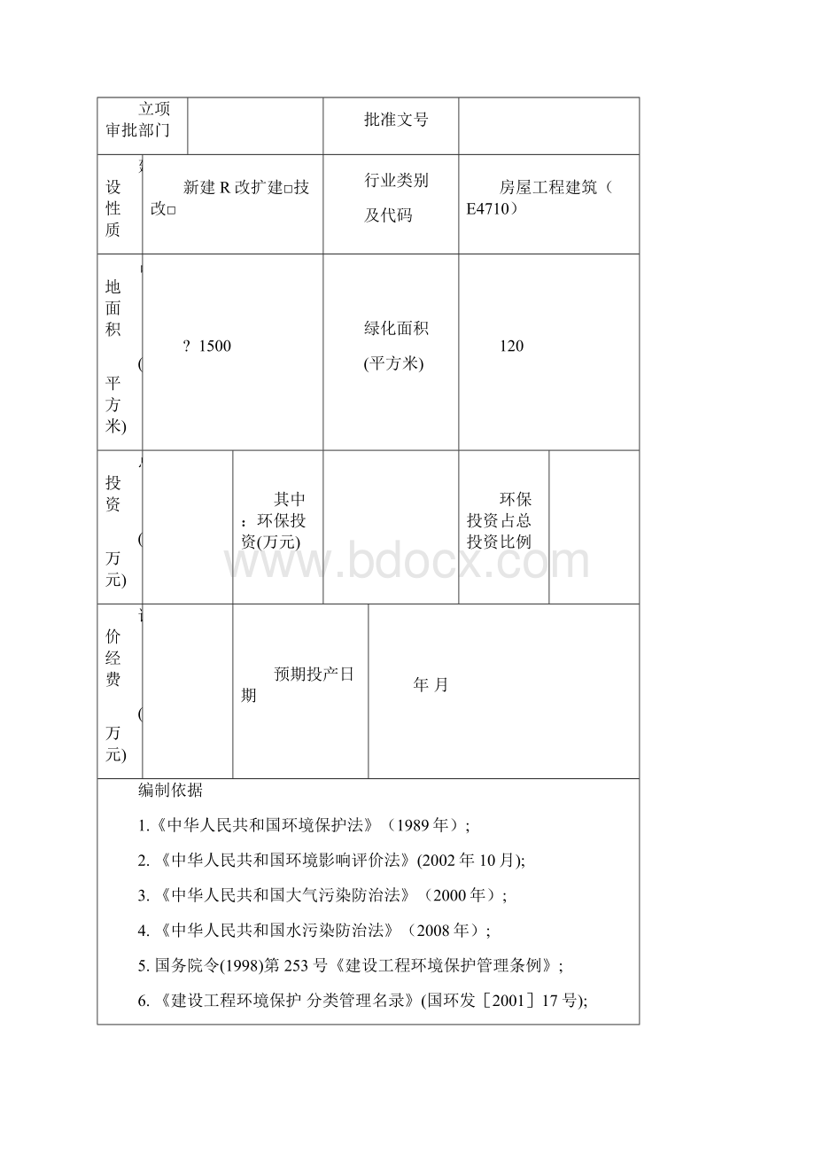 环评实习报告.docx_第3页