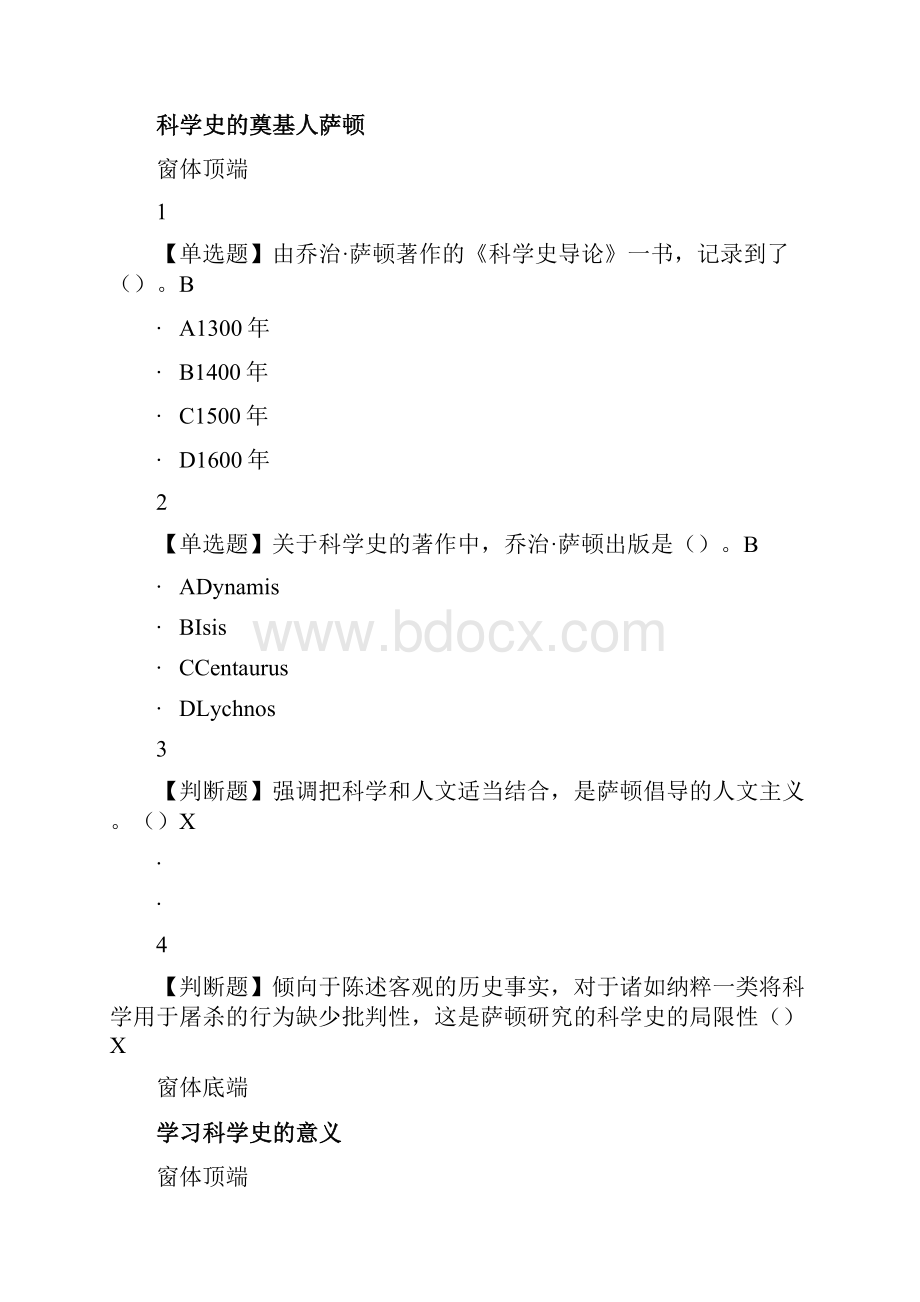 最新从愚昧到科学科学技术简答案.docx_第2页