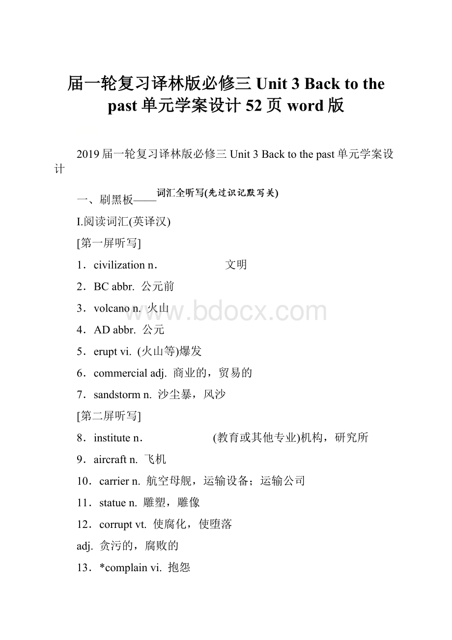 届一轮复习译林版必修三 Unit 3 Back to the past单元学案设计52页word版.docx