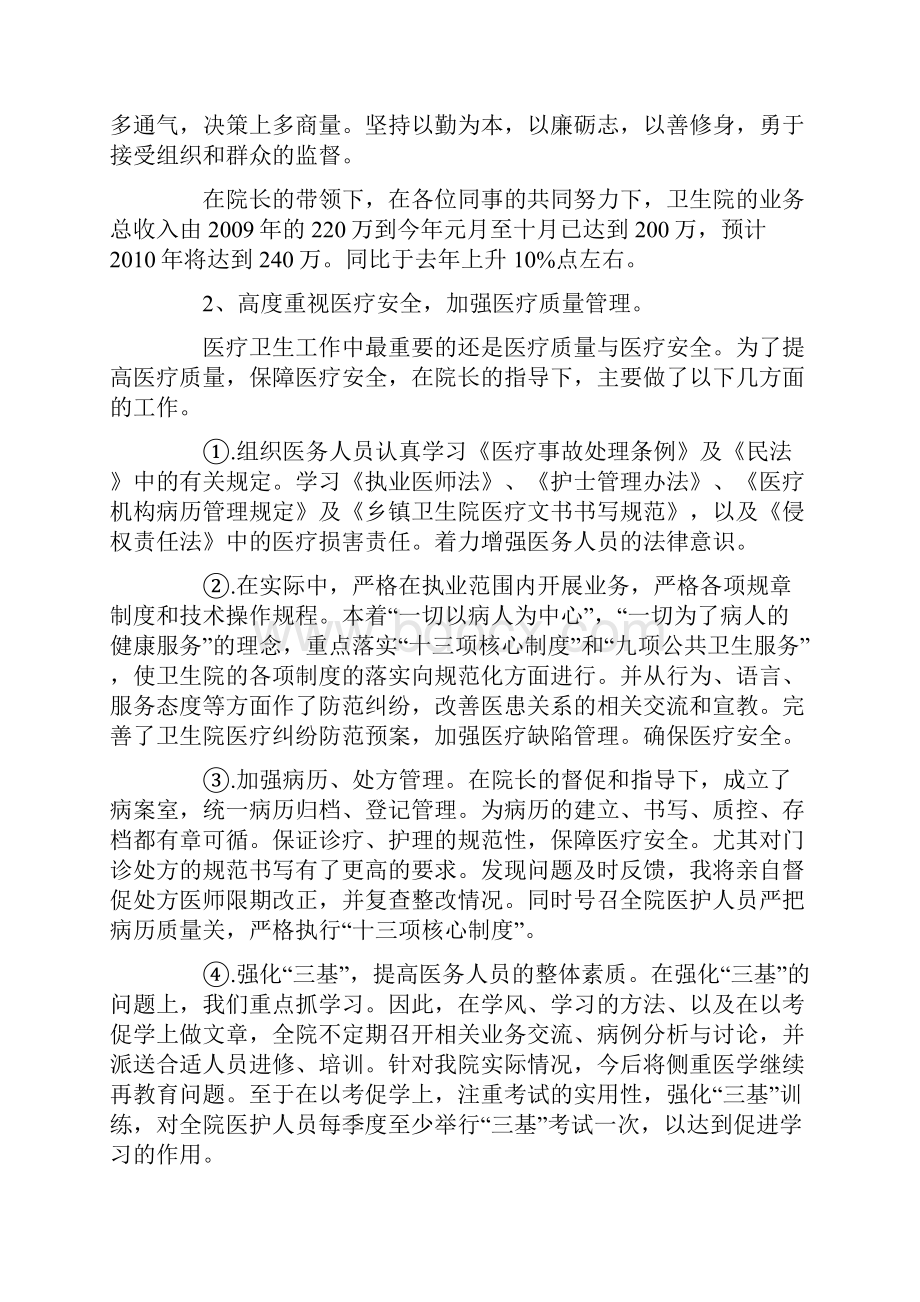 乡镇卫生院院长工作述职述廉报告5篇.docx_第2页