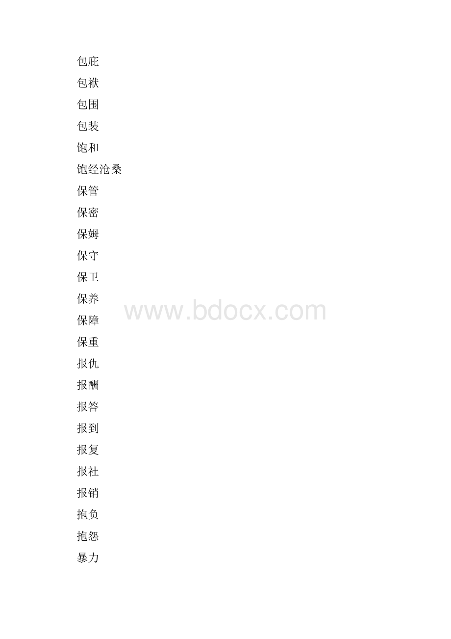 HSK 六级词汇.docx_第3页