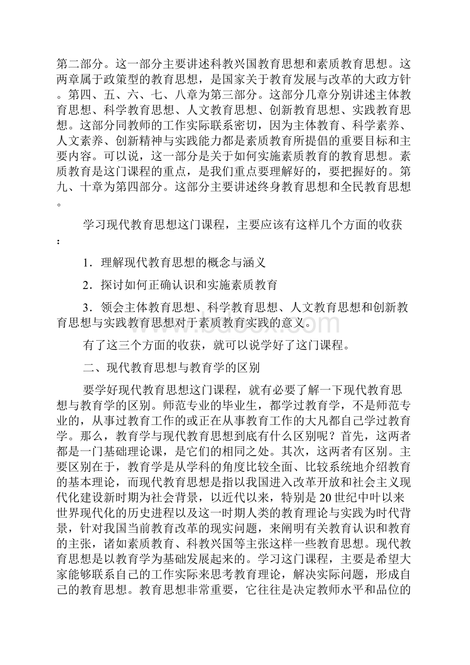 现代教育思想.docx_第3页