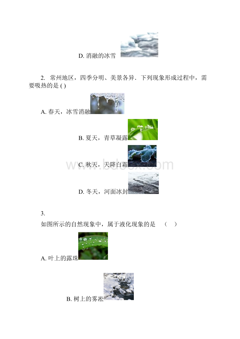 届中考物理融化现象专项练习.docx_第2页