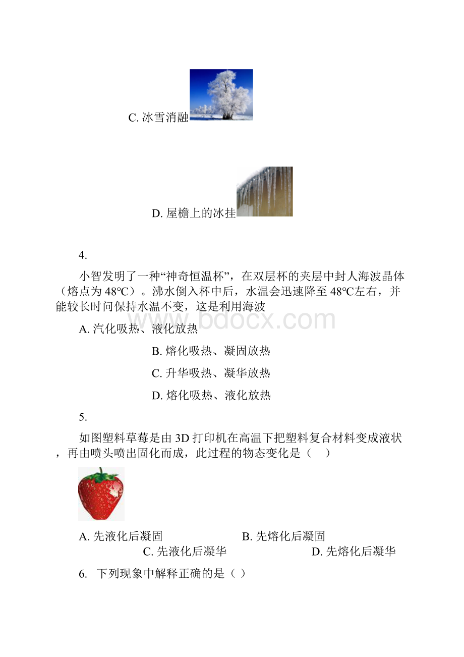 届中考物理融化现象专项练习.docx_第3页