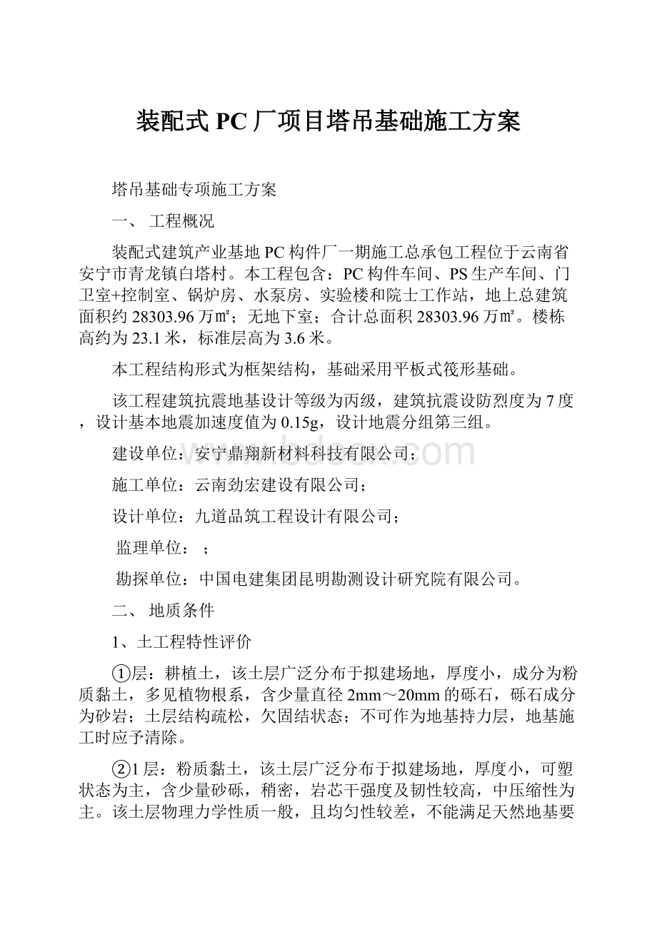 装配式PC厂项目塔吊基础施工方案.docx_第1页