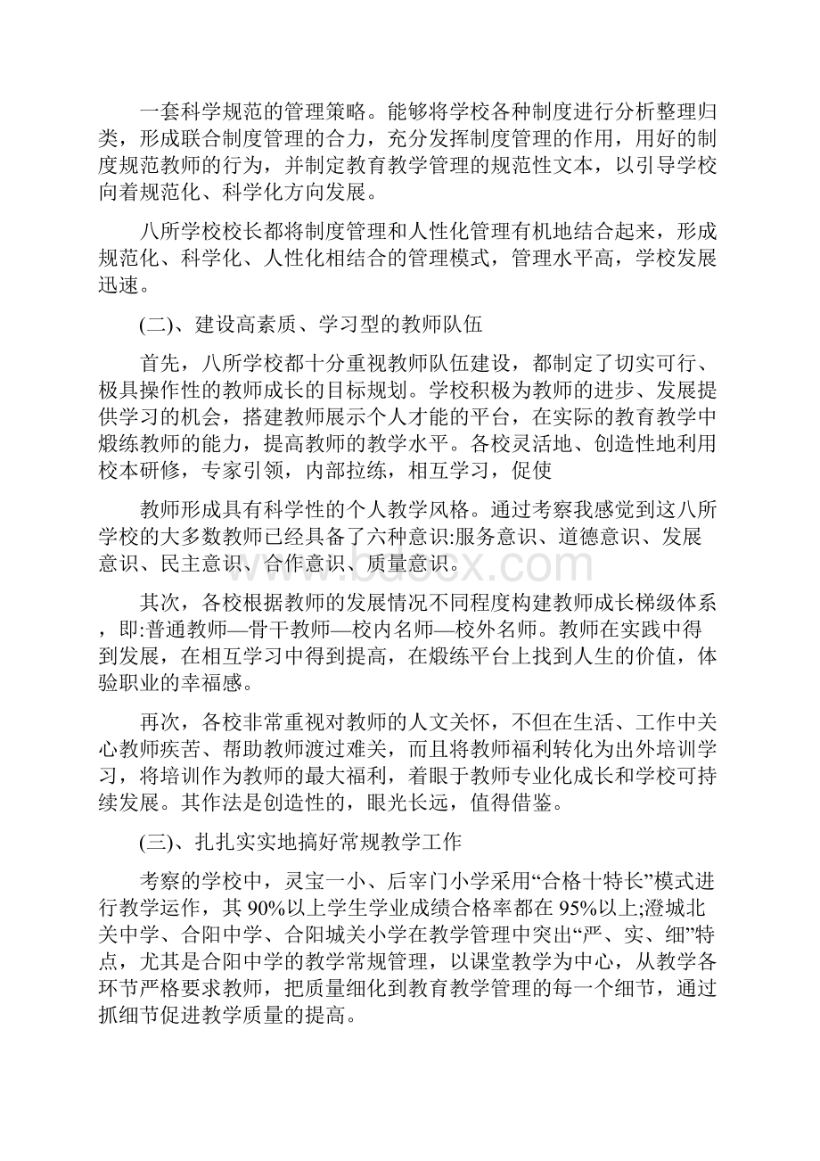 小学校长外出考察报告.docx_第2页