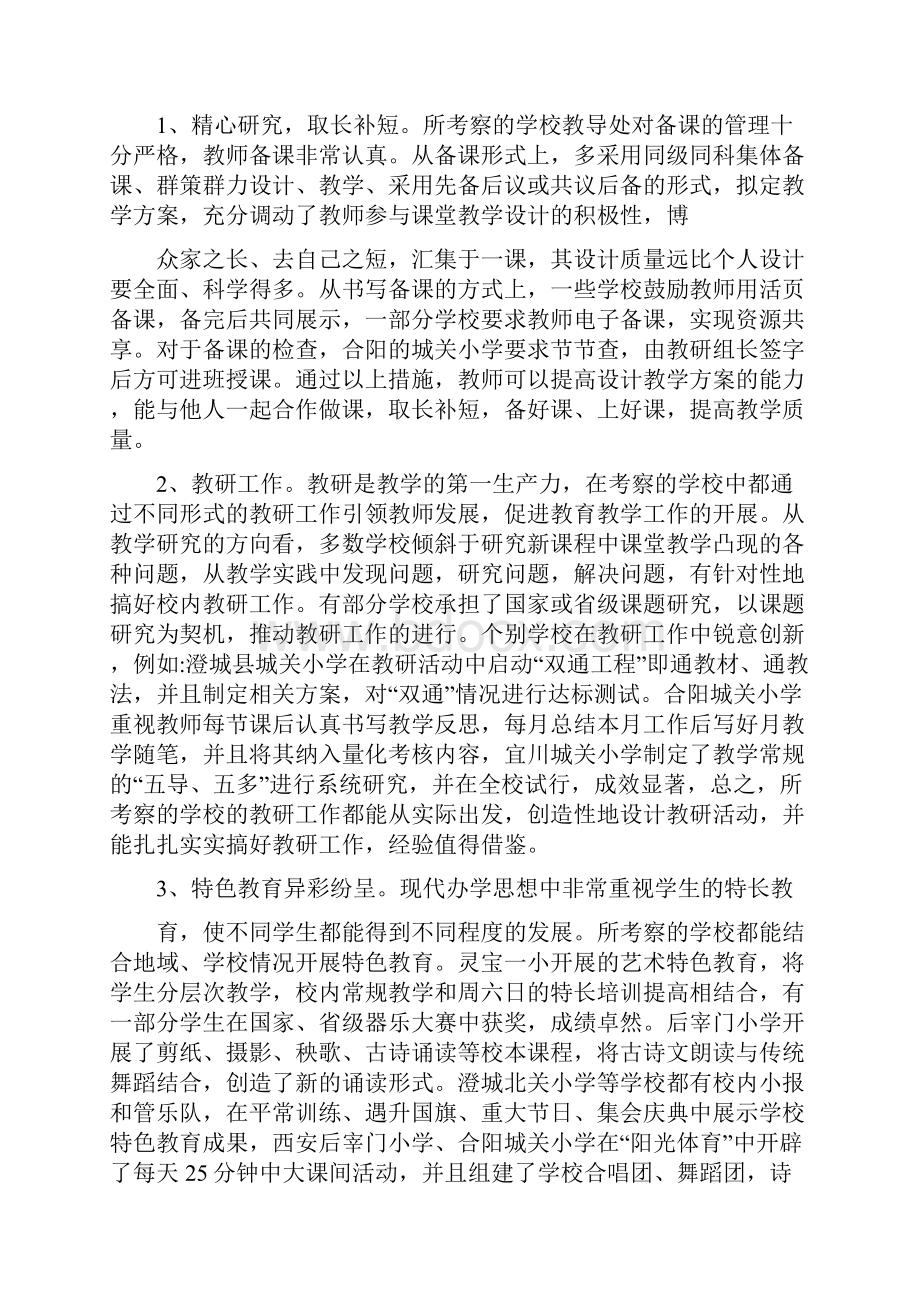 小学校长外出考察报告.docx_第3页