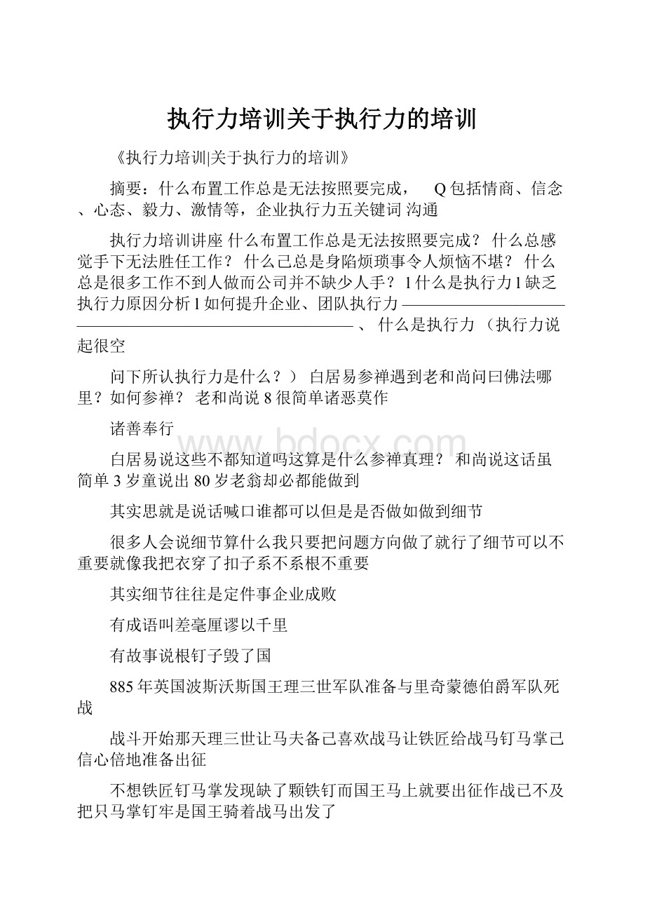 执行力培训关于执行力的培训.docx_第1页