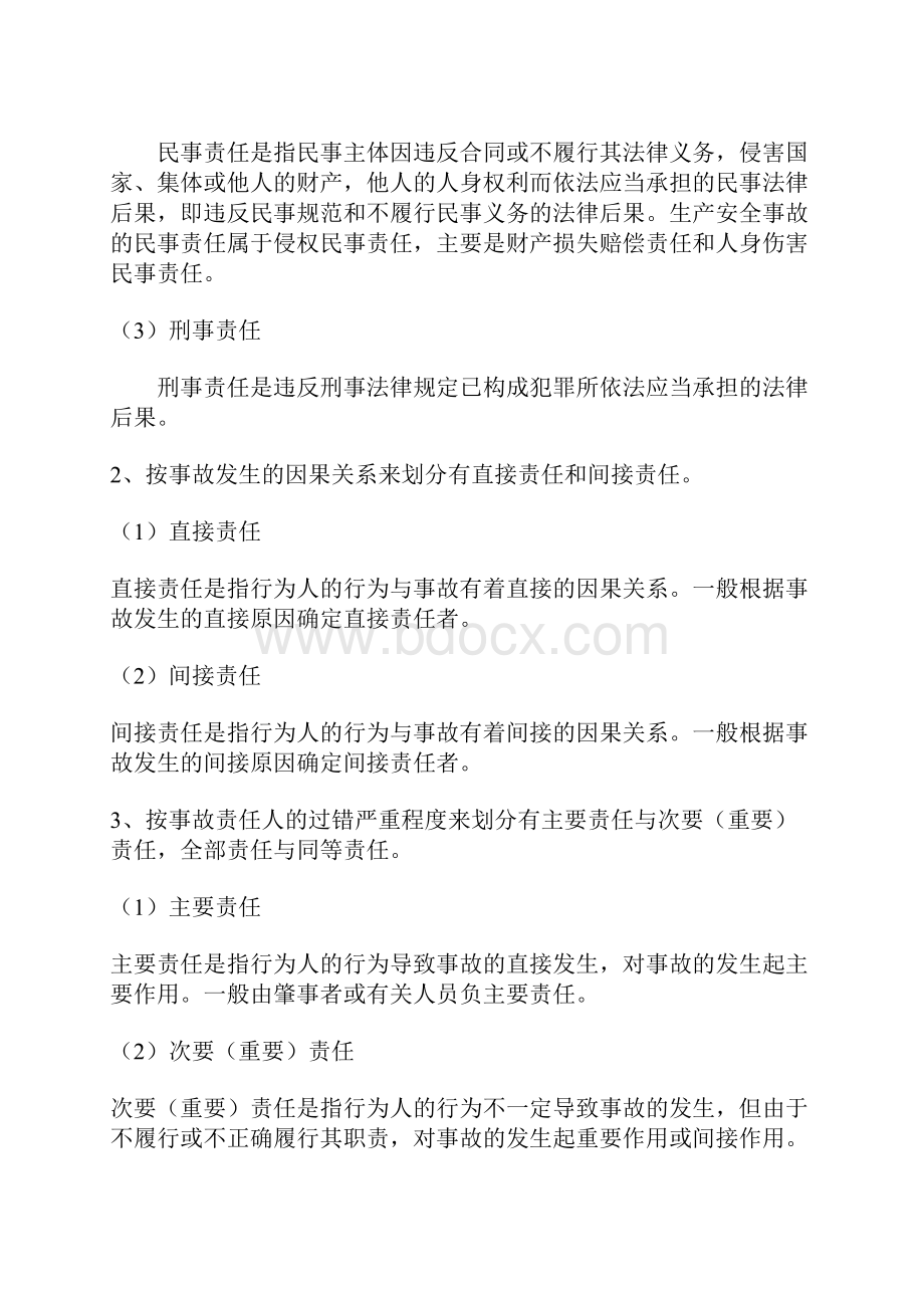 谈建设工程安全事故责任的认定与追究.docx_第2页