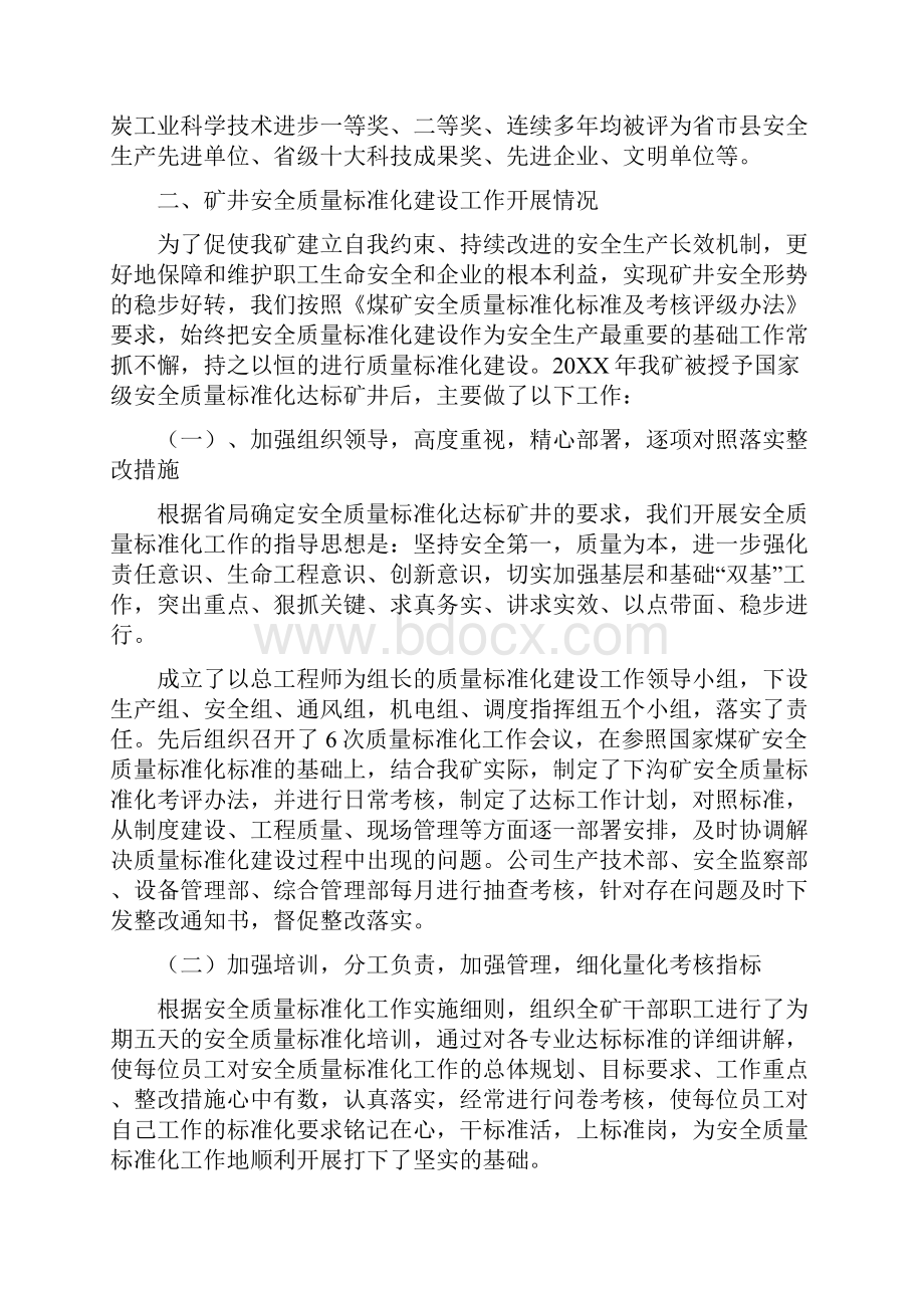 一级安全质量标准化矿井达标验收汇报材料.docx_第2页