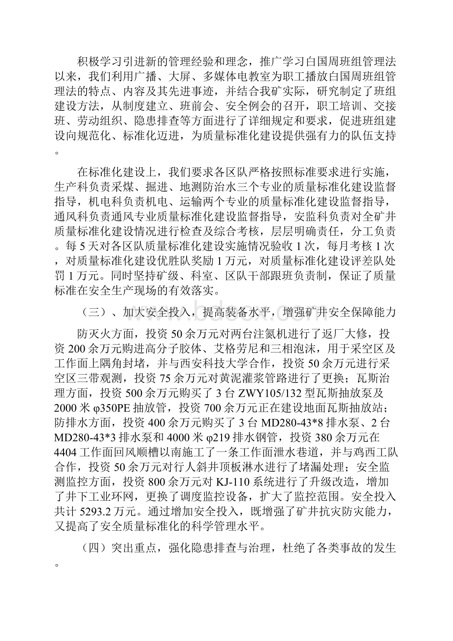 一级安全质量标准化矿井达标验收汇报材料.docx_第3页