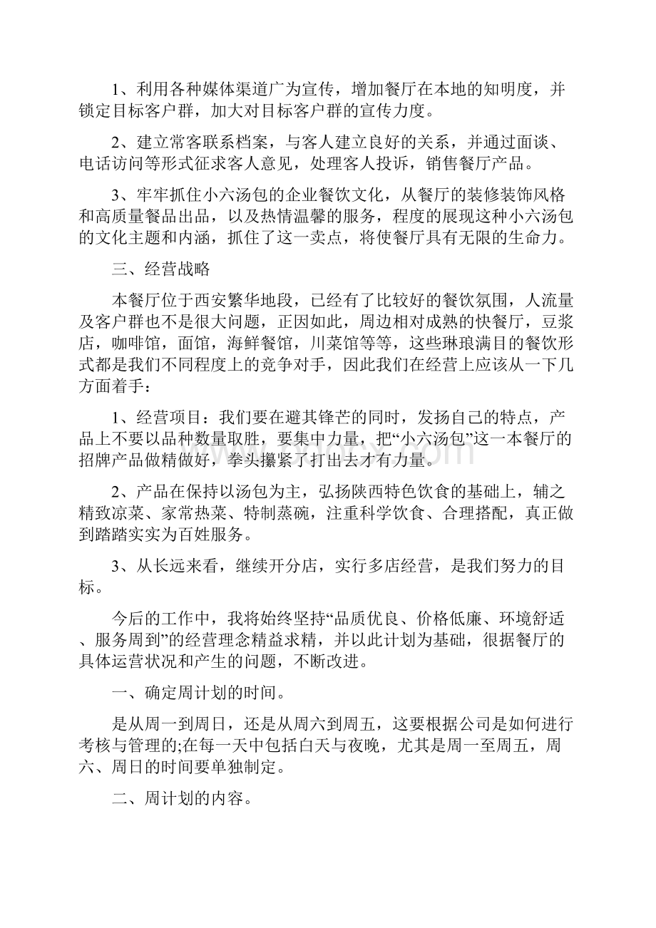 业务销售经营工作计划.docx_第2页