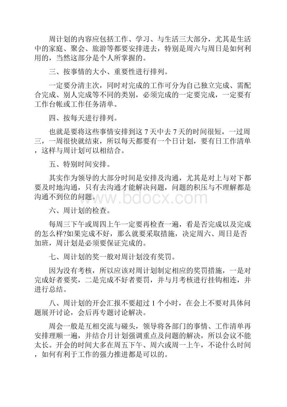 业务销售经营工作计划.docx_第3页