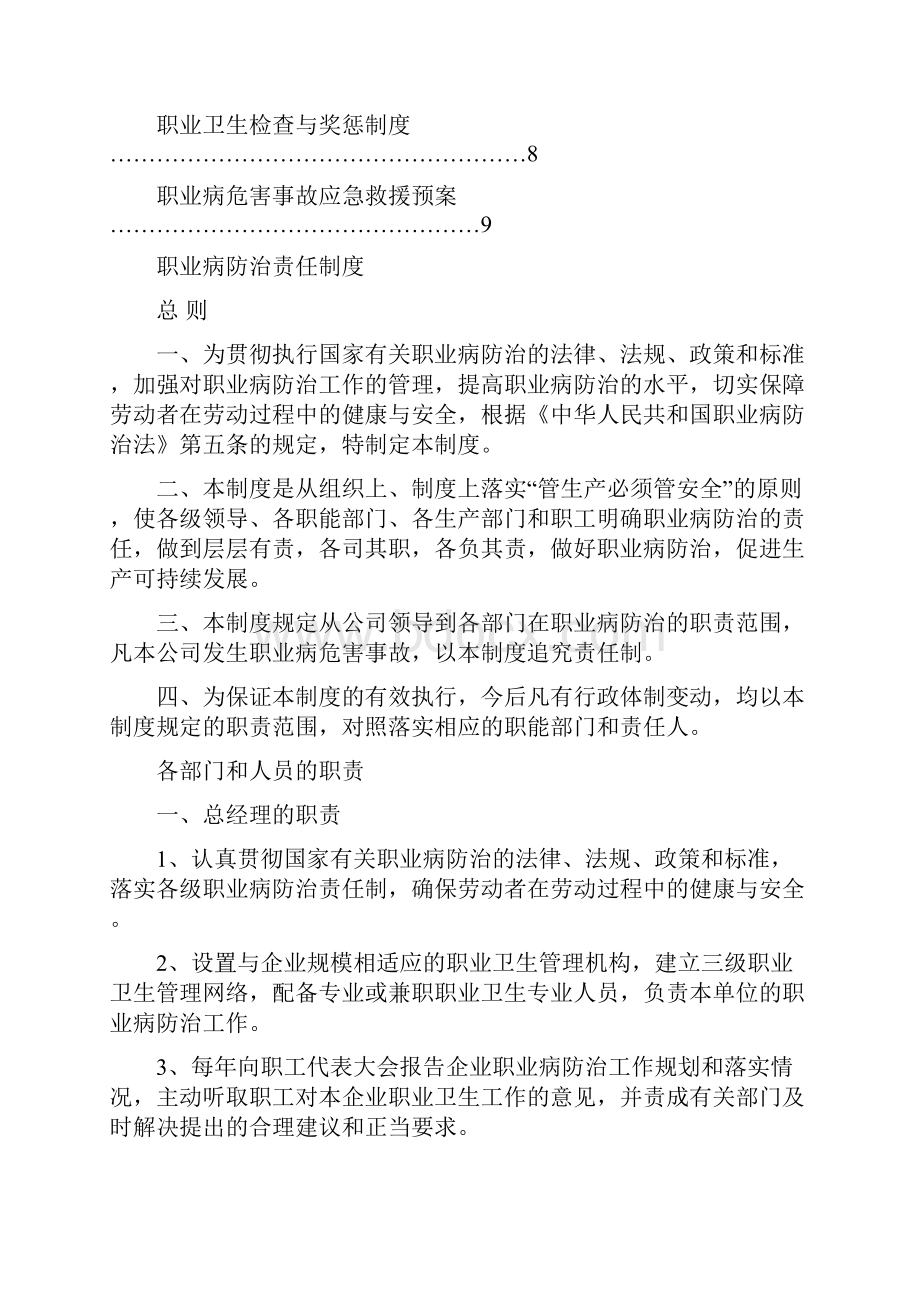 职业病防治管理手册.docx_第2页