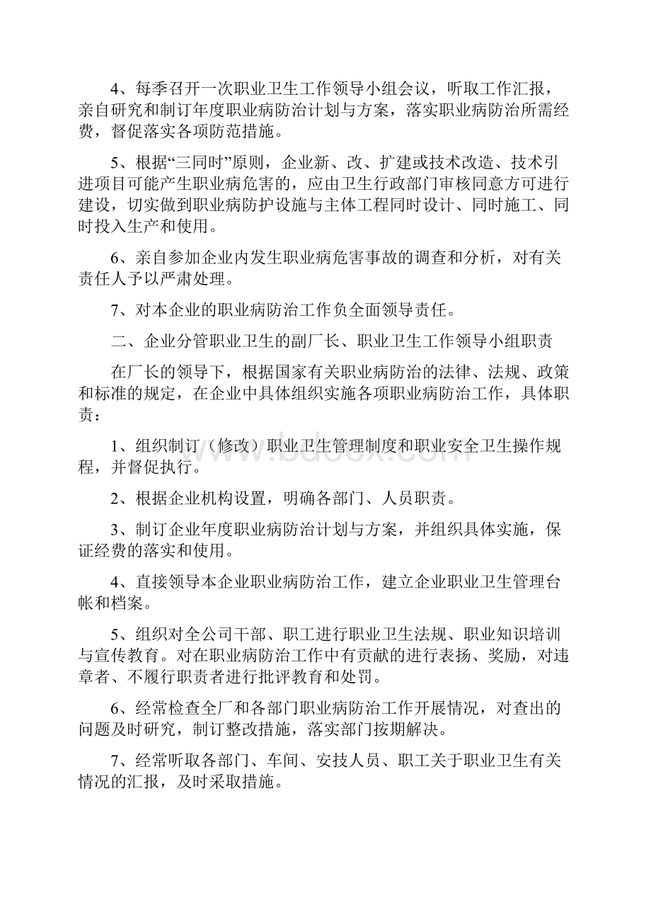 职业病防治管理手册.docx_第3页