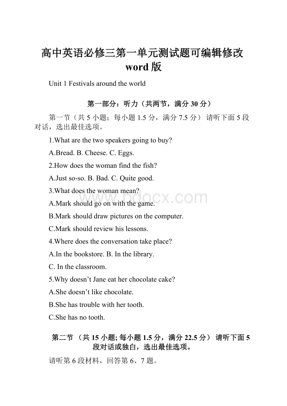 高中英语必修三第一单元测试题可编辑修改word版.docx