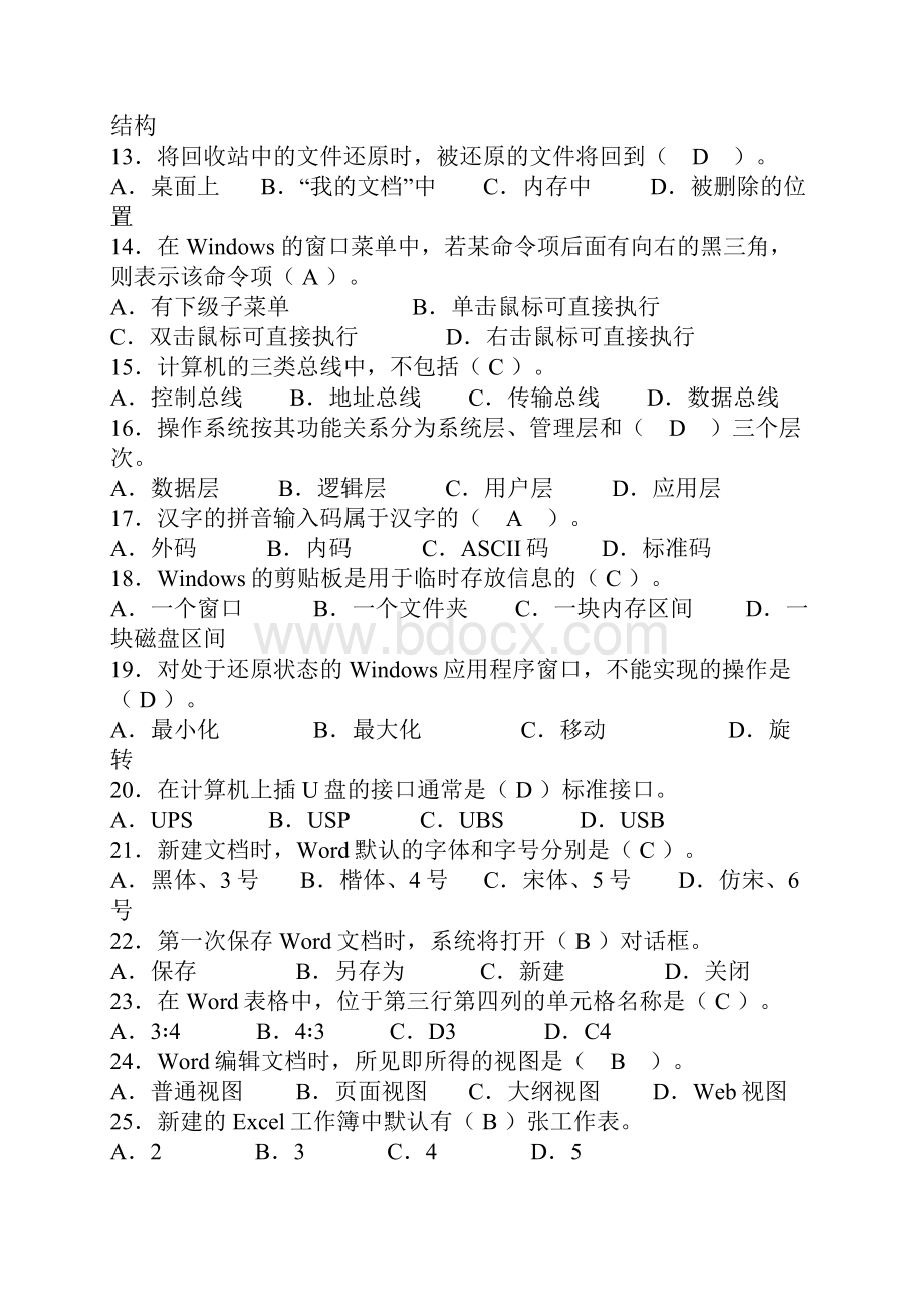 大学计算机基础考试题库含答案.docx_第2页