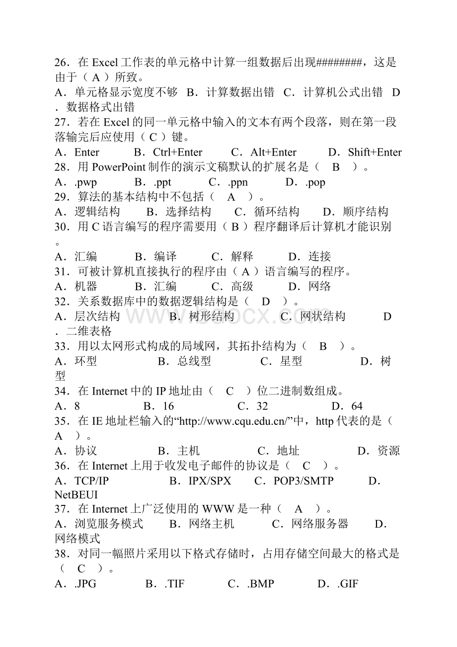 大学计算机基础考试题库含答案.docx_第3页